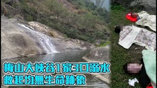 縣府放任農場違法經營39年 4口戲水3死 | 台灣蘋果日報