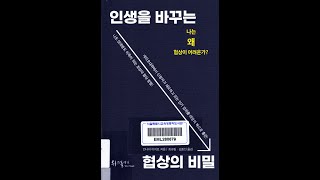 책을 함께 읽읍시다 -초고속 성공비법 - 협상의비밀 1-도서관에 가 책을 빌리기 힘든 장애우, 손이 불편한 친구를 위해 대신해 책을 빌려 읽을 수 있도록 해드리고 있습니다