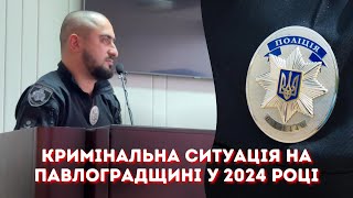 Кримінальна ситуація на Павлоградщині у 2024 році