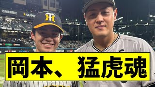 【阪神】岡本和真、ガチのマジで阪神ファンだったｗｗｗｗｗｗｗｗｗ【2chスレ】