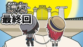 【手描き】鎖友最終回【さくらみこ/大空スバル/大神ミオ/切り抜き/ホロライブ】