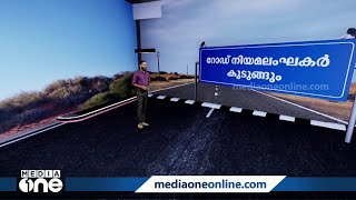 സൂക്ഷിച്ചോ, പിടി വീഴും; ഇനി റോഡിൽ നിയമലംഘകരെ പിടിക്കാൻ കാമറകൾ | News Decode | AI Camera