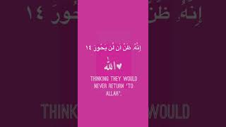 Surah Al Inshiqaq Ayat 14🤍