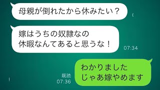 夫家族経営の会社でタダ働きする私「母が倒れたので休みを下さい」義母「奴隷に休暇はない」私「わかりました」速攻で離婚届を出した結果