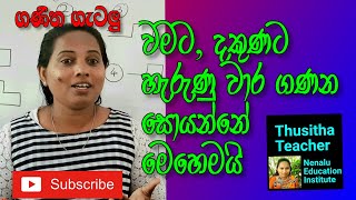 ගණිත ගැටලු | වමට දකුණට හැරුණු වාර ගණන සොයමු | Ganitha getalu | ganitha gatalu | Scholarship grade 5