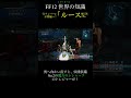 【ff12tza】⑤最強まで...あと一歩！「ルース魔石鉱 奥 」【 いろいろ解説】 月曜〜土曜で投稿予定！ ff ff12 弱くてニューゲーム