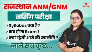 Rajasthan ANM/GNM Nursing ExamWhat is Syllabus? When will be the exam? Get All details | Adda247