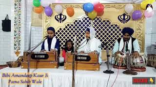 Tahi Parkash Hmara Bhayo - ਪਟਨਾ ਸਹਰ ਬਿਖੈ ਭਵ ਲਯੋ || Bibi Amandeep Kaur Ji Patna Sahib Wale