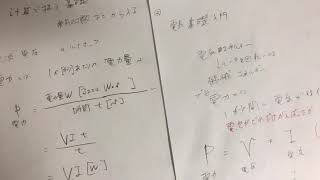 電力とは　電力量と電力の違いについて