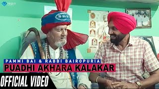 Prime Time | Rabbi Bairopuria | Puadhi Akhara Kalakar| Folklorist| Pammi Bai