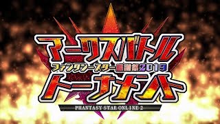 『PSO2』公式全国大会「ABT2019」東京会場予選　決勝