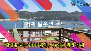 (H22142) 구조라항 주택, 바다전망 2층 주택 거제시 일운면 구조라리 주택, 거제농어촌민박추천, 거제도시골집