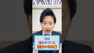 【営業】実は嫌われてる営業マンの口グセ #営業 #営業マン #トップセールス