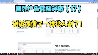 国外cpa广告联盟EMU-lead-cpa联盟详解（16）别再被人当韭菜割了