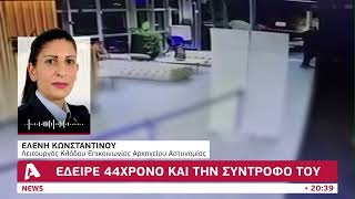 Άγριος ξυλοδαρμός ζευγαριού σε νυκτερινό κέντρο στη Λευκωσία