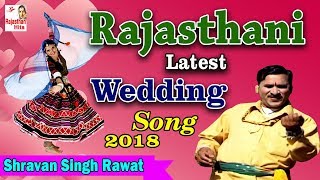 Sharvan Singh Rawat Old Song | Wedding song 2018 | Rajasthani Folk Song | Rajasthan Hits