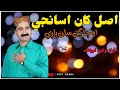 asal khan asangi oojagan san yari barkat gopang new eid album sindhi song 2023