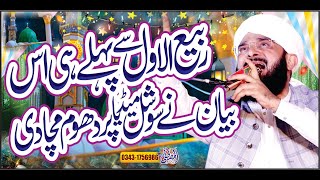 Eid Milad Un Nabi 2022 Most Emotional Imran Aasi ''New Bayan 2022''By Hafiz Imran Aasi Official 1