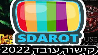 סדרות נחסם לתמיד .sdarot קישור תוכנה חדשה (לא אתר סדרות ) שמאפשרת  יחידי ונדיר עובד מאהאחוז בתגובות