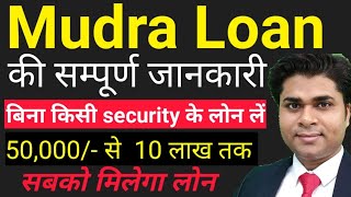 मुद्रा लोन की पूरी जानकारी | mudra loan | mudra loan detail | mudra loan online apply