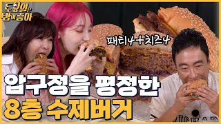 🍚EP.30 히밥이 완~전 반한 수제버거 맛집! 미국을 맛볼 수 있는 육즙 가득한 수제버거 먹방 │ 토밥좋아 매주 (토) 오후 5시 본방송