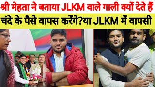 संजय मेहता ने बताया JLKM वाले उन्हें क्यों देते हैं गाली ?चंदे वाले पैसे पर बोला।आजसू को लेकर कहा...