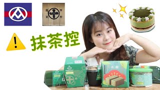 【Whoga開箱全聯抹茶甜點名新品】全聯與百年抹茶品牌「中村藤吉本店」聯名 抹茶慕斯蛋糕 抹茶漸層千層 櫻花抹茶豆乳 漸層宇治金時杯 抹茶太空罐  抹茶奶凍蛋糕 抹茶黑豆布丁燒 抹茶生乳捲