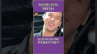 파란만장했던 장민호의 연예계 인생사