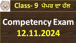 pseb class 9th competency paper solutions  l class 9 competency paper answer key l #pseb #class9