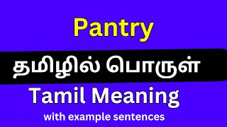 Pantry meaning in Tamil/ Pantry தமிழில் பொருள்