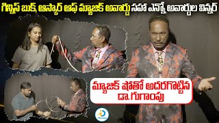 మ్యాజిక్ షోతో అదరగొట్టిన డా. గుగాంపు | Dr Gugampoo Illusionist Interview With Chanakya | iD Post Mix