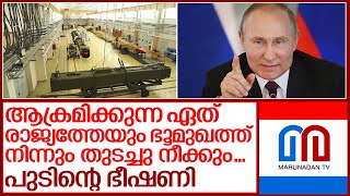 റഷ്യൻ - യുക്രെയിൻ യുദ്ധം പുതിയ തലത്തിലേക്ക് നീങ്ങുന്നു..I russia warns of world war