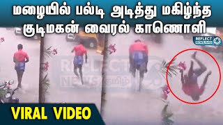 மழையில் பல்டி அடித்து மகிழ்ந்த குடி மகன் | Viruthunagar | Drinker Man Funny Video | Viral Video