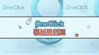 [OneClick] All-in-One 전자차트
