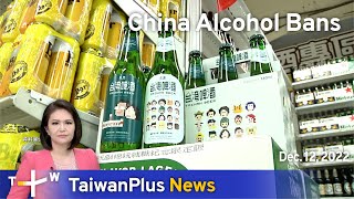 China Alcohol Bans, 18:30, December 12, 2022 | TaiwanPlus News