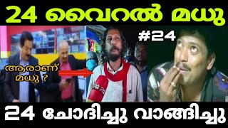 ആരാണ് മധു?!! Troll Video  | Viral Candidate madhu | Madhu | 24 Election Result | 24 News Live