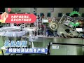 核酸检测试剂灌装线 圣起诊断试剂灌装机 ivd diagnostic reagent filling machine