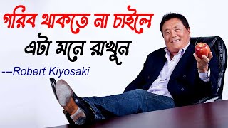 গরিব না থাকতে চাইলে এটা একবার শুনুন ! Lifer Changing Success Motivational Video in Bangla.