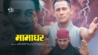 Mamaghar (Nepali Movie) ft. Shiva Shrestha, Dilip Rayamajhi, Melina Manandhar, Gauri Malla