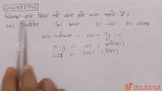 जिसका मान स्थिर नहीं रहता उसे क्या कहते हैं?. | 8 | एक चर वाले रैखिक समीकरण | MATHS | S CHAND | ...