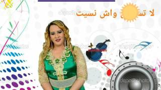 رائعة المرحوم محمد رويشة لا تسولني واش نسيت بصوت الفنانة الرائعة خديجة أطلسkhadija atlas