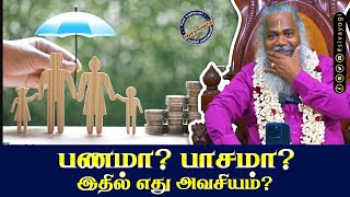 பணமா? பாசமா?  இதில் எது அவசியம்? #sivayogi #yogakudil