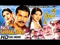 Pagri Sambhal Jatta Full Movie Moumar Rana Amp Sana Official Pakistani Movie