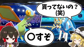 色違いザシアンとザマゼンタをもらえなかった敗北者の復讐【ゆっくり実況】【ポケモン剣盾】