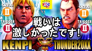 ストリートファイター５💥けんぴ「LP1位ケン」対 ミヤビ「ダン」戦いは激しかったです！｜Kenpi 「Ken」 vs Thunder20xx 「Dan」💥SFV 🤜FGC🤛