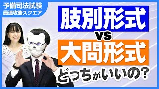 【短答式試験対策】過去問演習の問題集の選び方のポイント教えます！