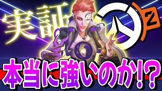 【実証】OW2で強いと噂のモイラを理解するために実際に使ってみた【オーバーウォッチ2】