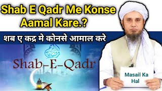 Shab E Qadr Me Konsa Aamal Kare? Mufti Tariq Masood| #Shorts