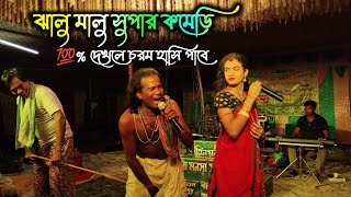 ঝালু মালু পর্ব || jhalu malu || Manasa || ত্রিনয়নী মা মনসা সম্প্রদায় @Nkflokstudio