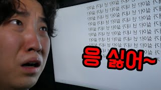 새벽 4시 메모장에 넌 내가 싫어? 44번 작성 했더니 누군가 응 싫어~ 라고 대답 했습니다..